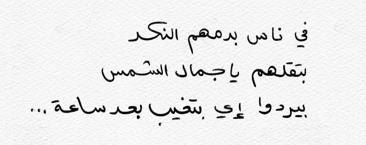 #فضفض_بتغريده

فعلاً 🙂🥲.