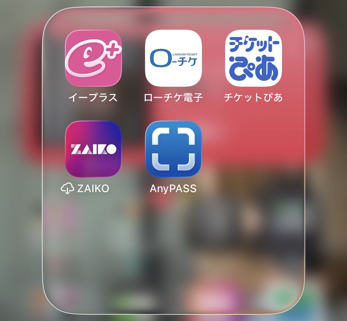 これプラスWebでチケとる時あるから本当にわからなくなる
