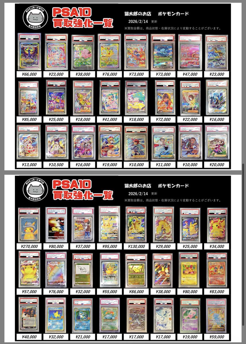 ポケモンカード】 ☆PSA•買取情報☆ ※横浜店・川崎店共通 PSA商品の