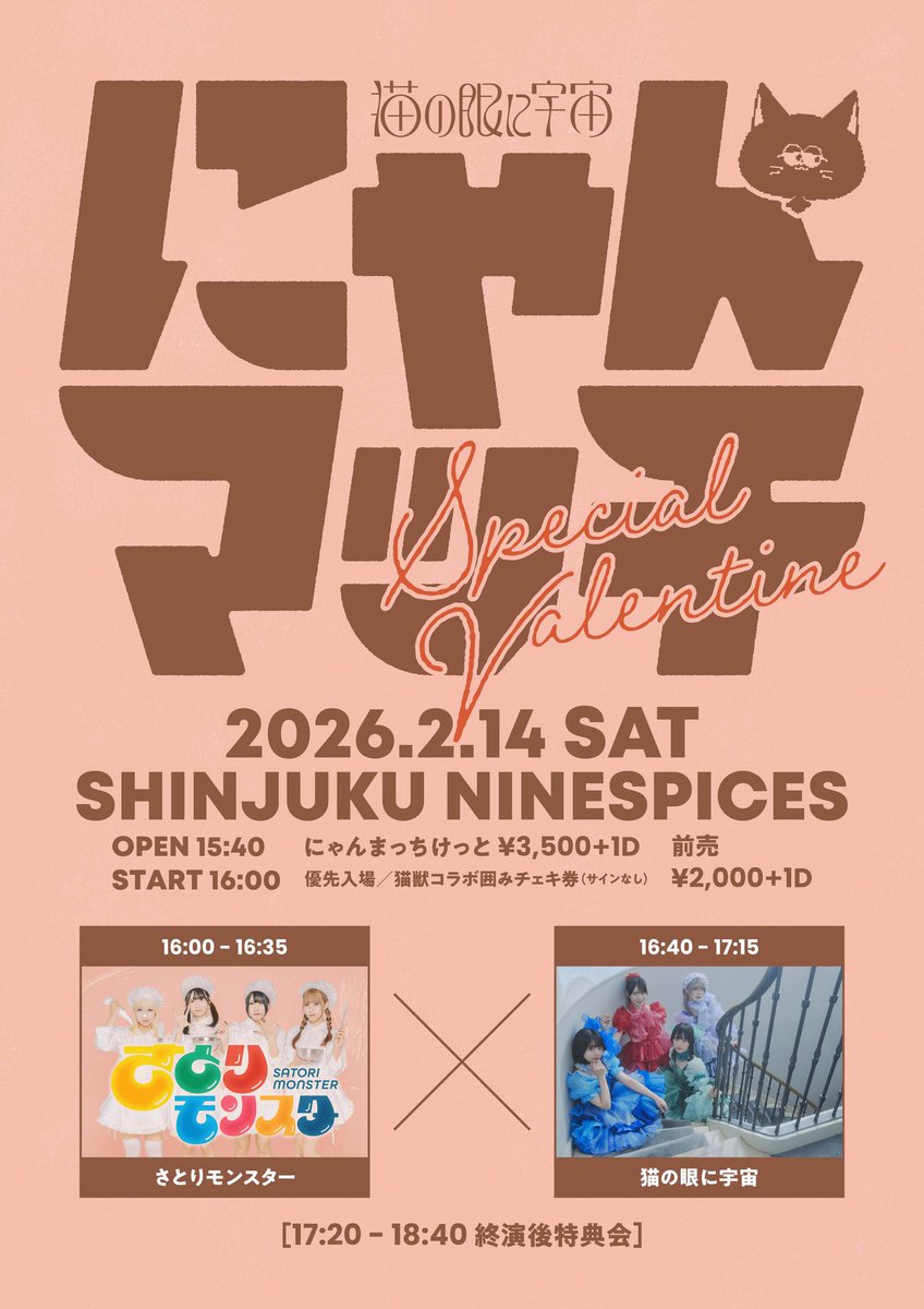 本日新宿に集合ﾃﾞｽ❤️‍🔥 盛り沢山で最高間違いないので捧げ愛しに来