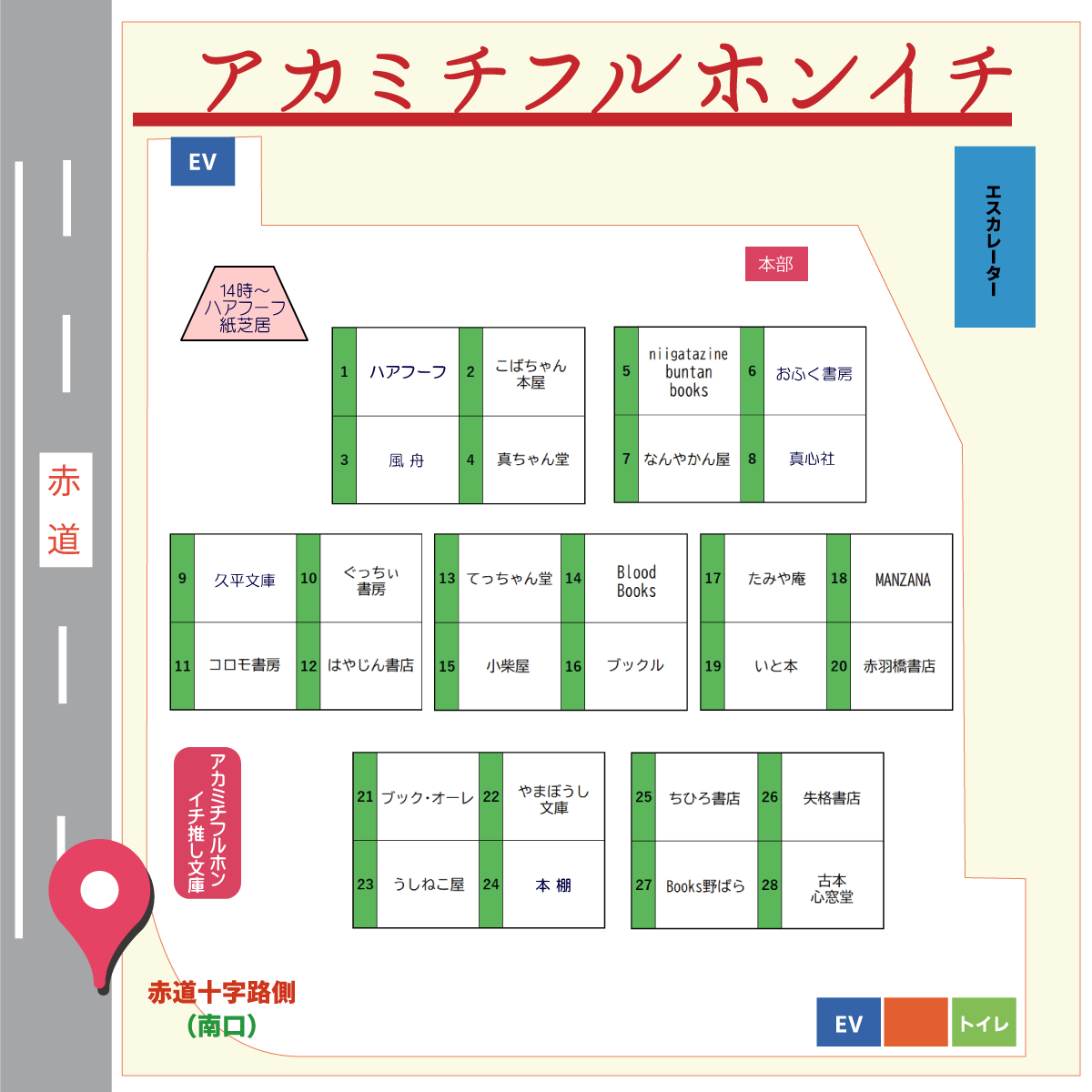 akamichibook's tweet photo. 《アカミチ出店者の皆様へパート2》広報したい御自分のお店や告知したい主催イベントなどのショップカードやフライヤーがあればお持ち下さい。会議机を置いてコーナーを用意します。#一箱古本市 #アカミチフルホ��イチ #新潟市 https://t.co/62qoCNlFXT