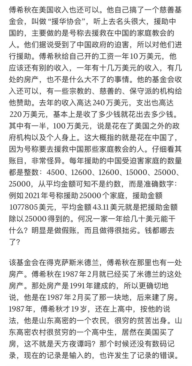 fangshimin's tweet photo. 傅希秋那些奇怪的履历、捐款记录、房产记录原来都是“神迹”。这些智商不满80的又蠢又坏的华人基督徒却偏爱在我面前显摆“法律、政治、宗教”，这也是“神迹”。 https://t.co/sn4vsp2QVh