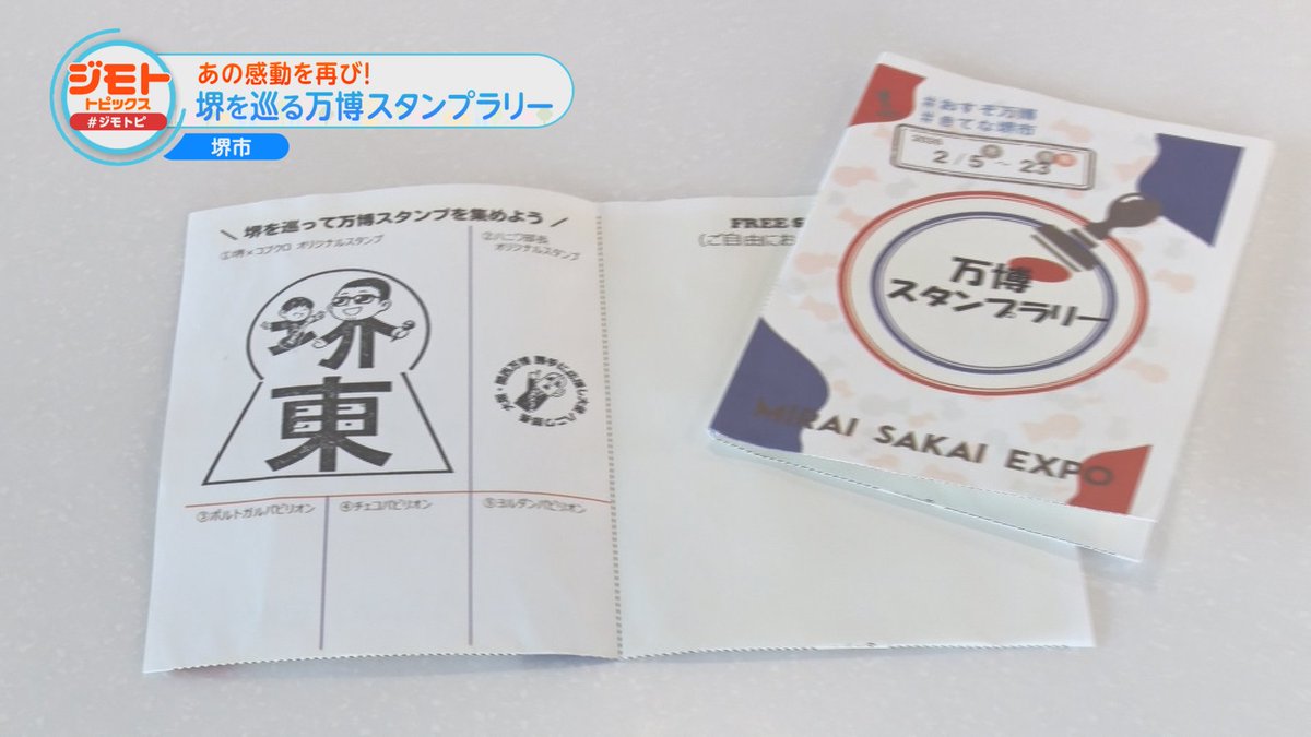 堺で万博レガシー展示♪ 万博マニアのコレクション📛 ねじの会場