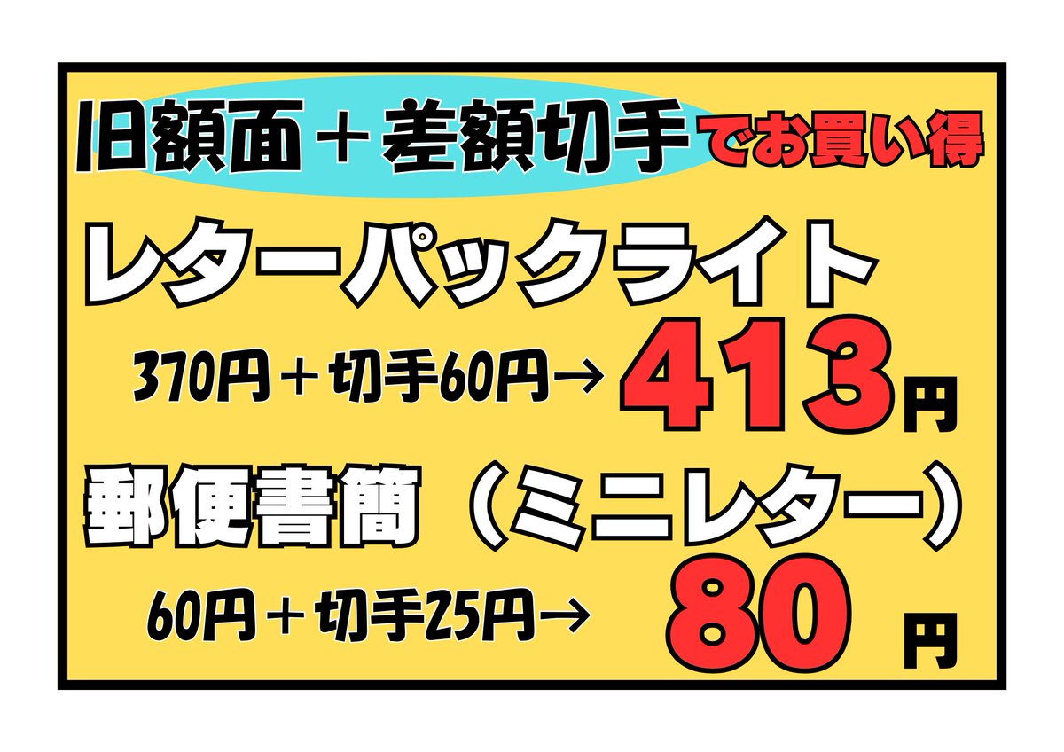 通常販売価格よりもオトク！ レターパックライト・郵便書簡 ミニレター