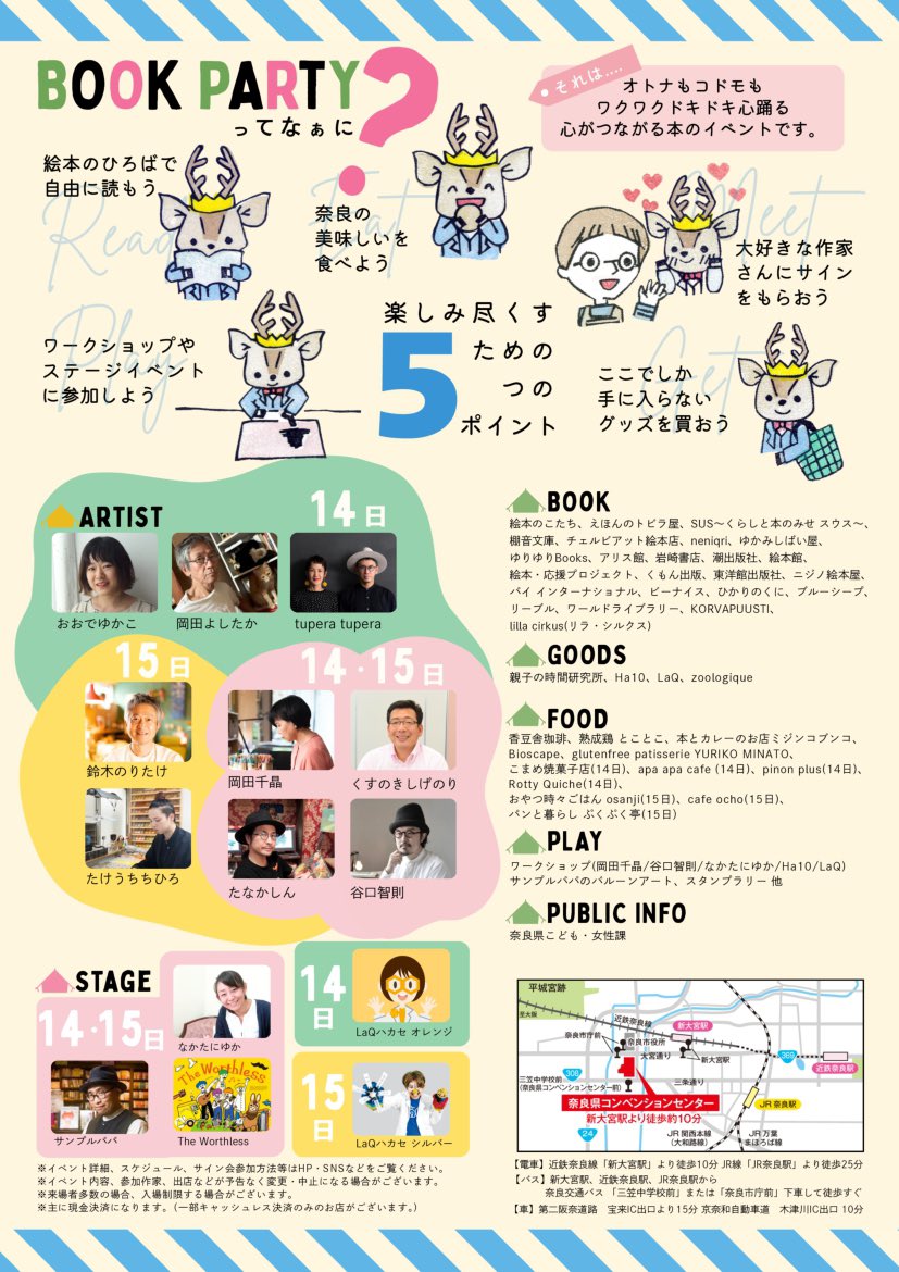 本日より2日間、奈良県コンベンションセンターで開催されるBOOK PARTYに出店します。（※店舗はお休みです）
⁡
日時：2月14日-15日 10:00-16:00
会場：奈良県コンベンションセンター
（コンベンションホール）
入場料：一般1000円（1日券）、1800円（2日券）、小学生以下無料