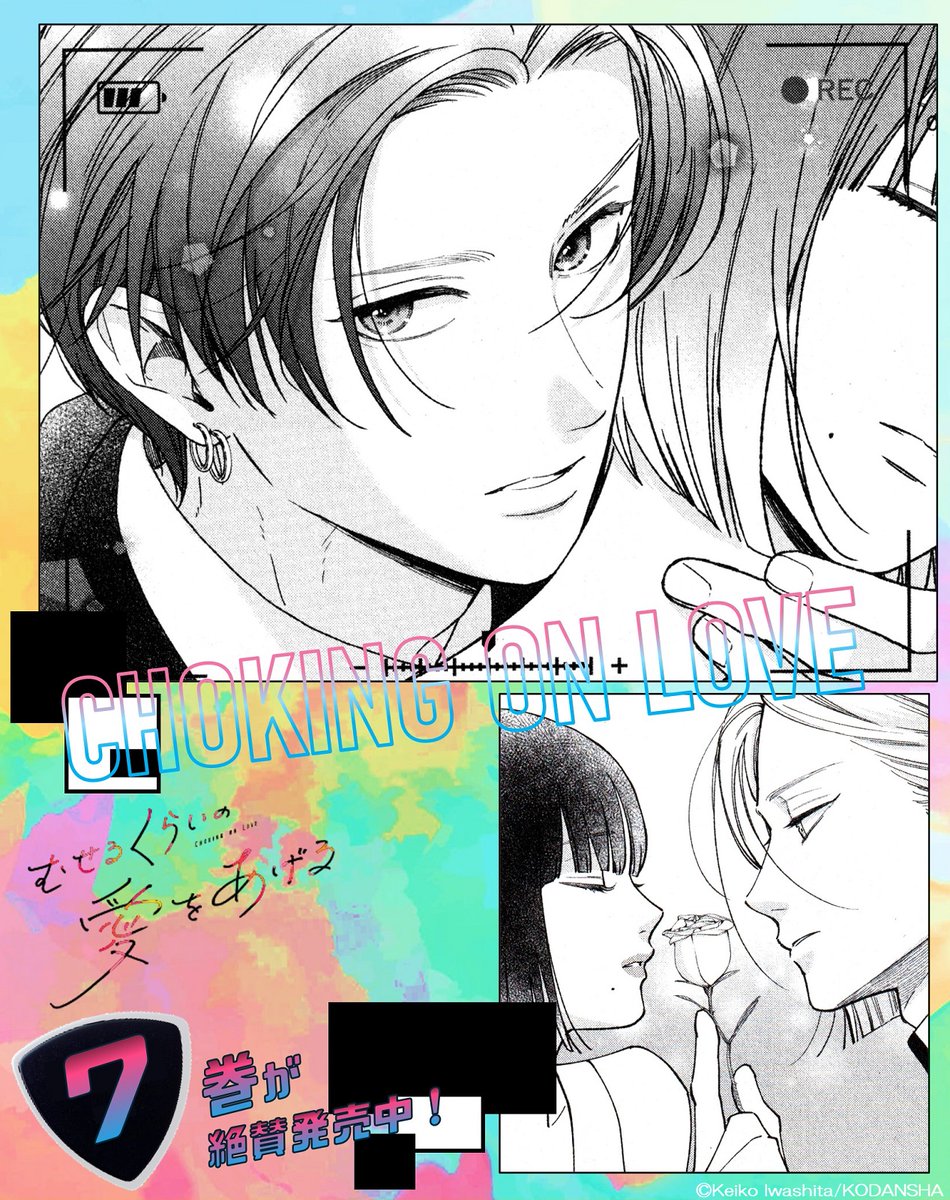 岩下慶子🎸7巻発売中💗 (@iwakeiko) / Posts / X