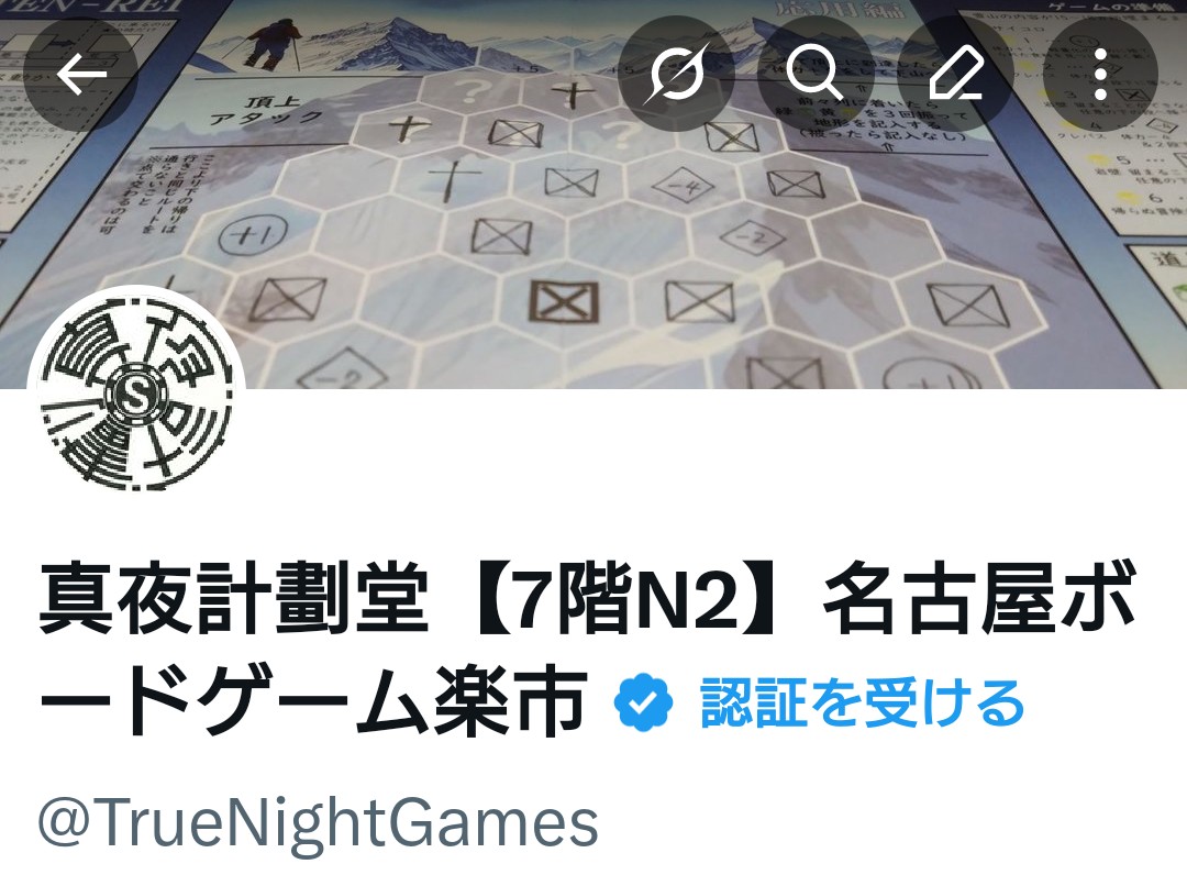 新作に合わせてトップページ画像を変えました！😚
デジタルゲームでもアナログゲームでも山を登っている人のXです🗻😁
