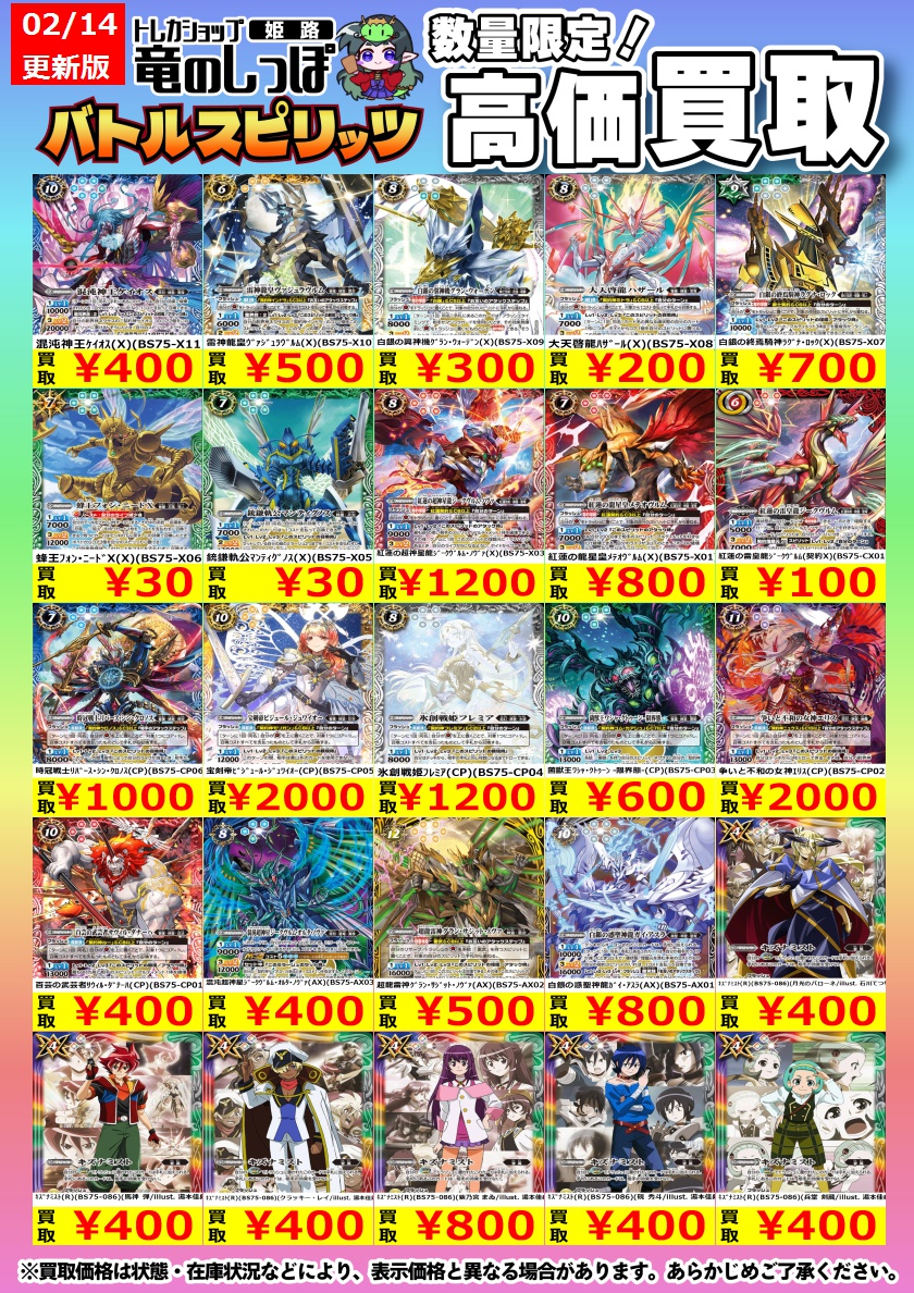 高価買取情報 #バトルスピリッツ】＃姫路しっぽのバトスピ買取表 最新