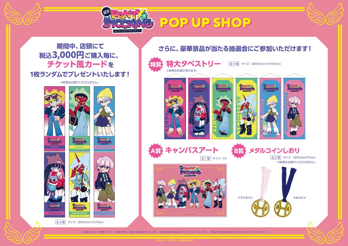 New PANTY ＆ STOCKING with GARTERBELT 💗POP UP SHOP💗 本日2/14(土