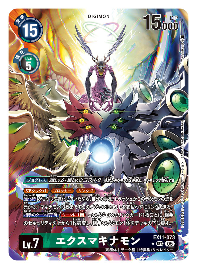 本日発売の「デジモンカードゲーム」EXブースター11弾『DAWN OF