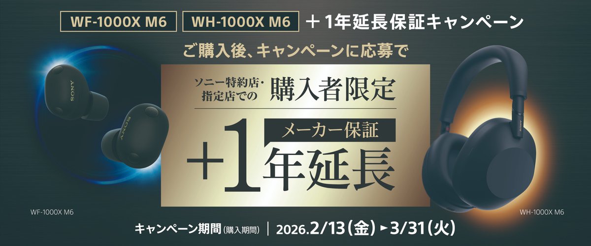 昨日WF-1000XM6が発表されご予約開始致しました♪合わせてWH-1000XM6新