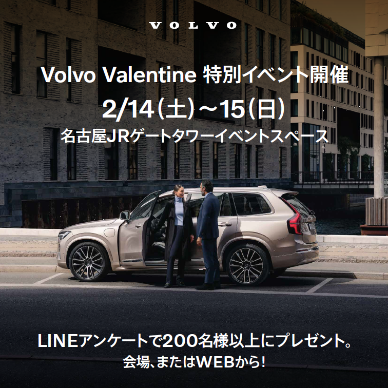 vc_tajimi's tweet photo. 【 Volvo Valentine 特別イベント開催 】

名古屋JRゲートタワーイベントスペースにてVolvo Valentine 特別イベントを開催中です！

〈 開催概要 〉
日程：2026年2月14日（土）-15日（日） 10:00-18:00

皆様のご来場を心よりお待ちしております。

#volvo #JRゲートタワー #名古屋駅 https://t.co/FzHpFnlGKo