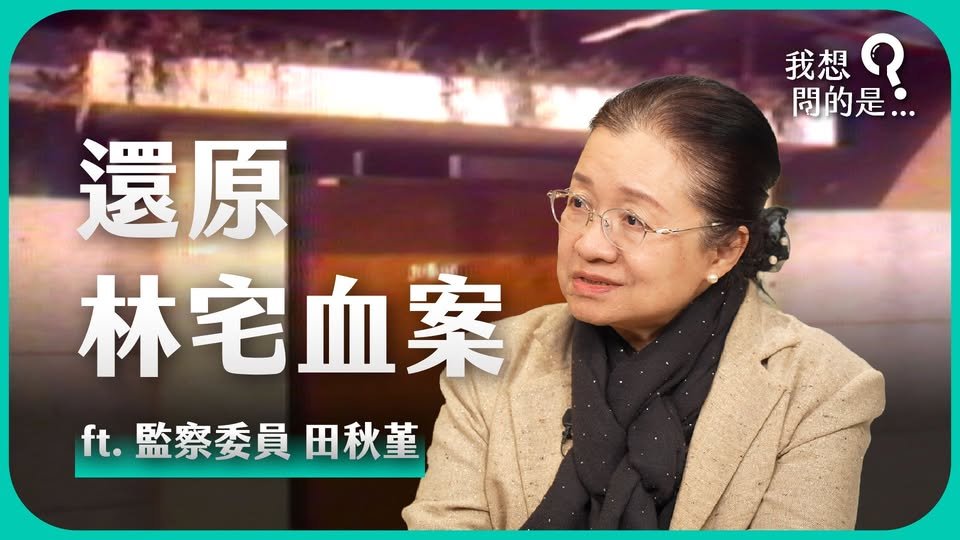 這支最新訪談影片已經71萬人看。

影片底下留言能看出許多台灣人不知道自己國家的歷史，所以才會不斷被欺騙。很多人向民主前輩們道歉。

我知道過年大家都想開心放鬆，
不想太沉重，
但過完長假，這件事可能又會被掩蓋。

請大家這兩天還是繼續轉發這影片。
別讓它沉。謝謝。

youtu.be/8siIAi3mNEQ?si…
