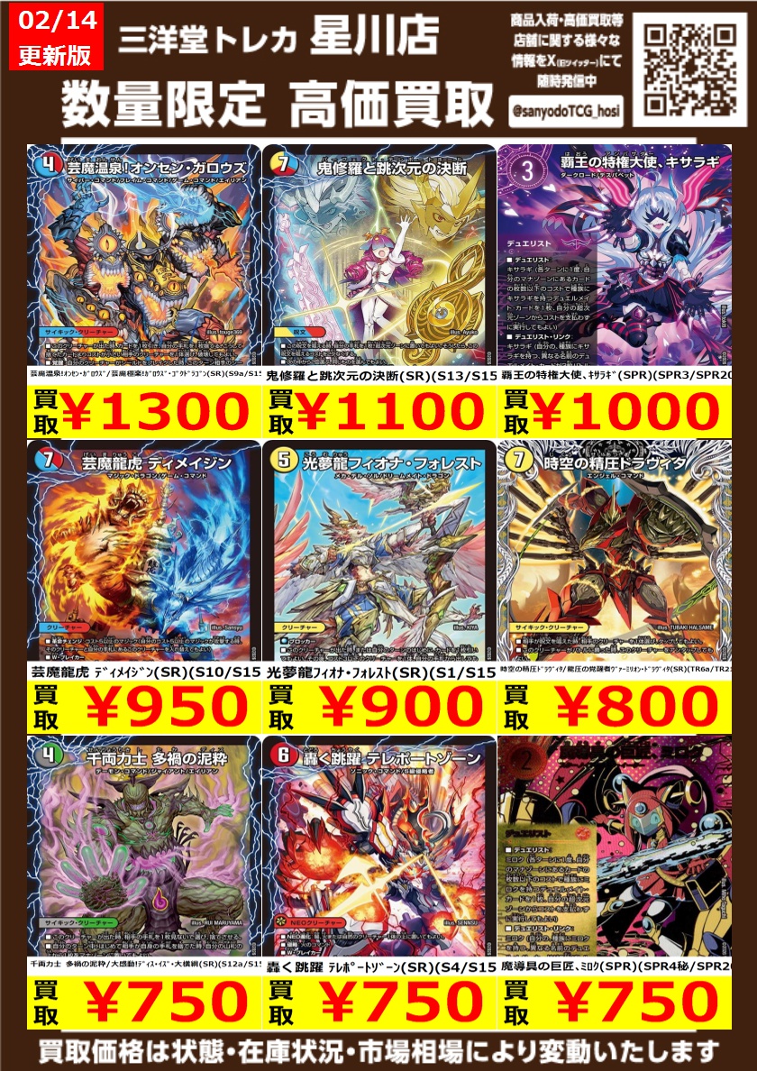 デュエルマスターズ最新弾 高価買取更新❗️❗️ ✨覇王の特権大使