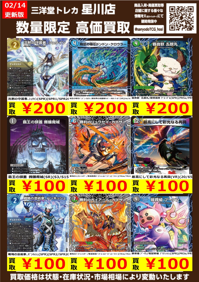 デュエルマスターズ最新弾 高価買取更新❗️❗️ ✨覇王の特権大使