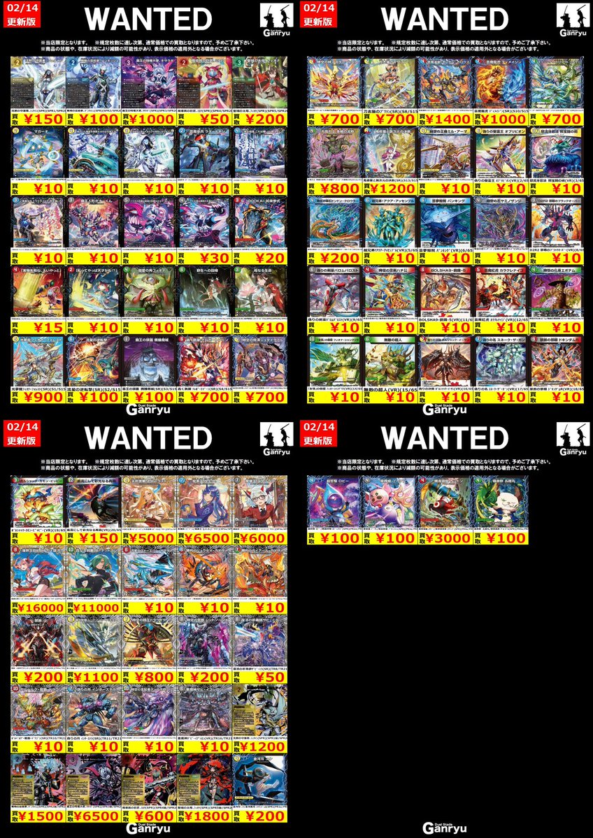 価格更新のため、 デュエルマスターズ【パンドラウォーズWANTED買取表