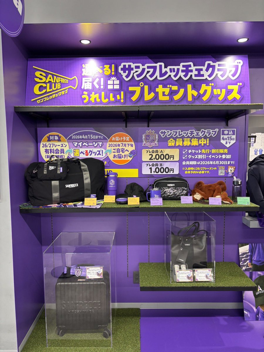 📣サンフレッチェクラブ🐻 26/27シーズン有料会員特典のプレゼント