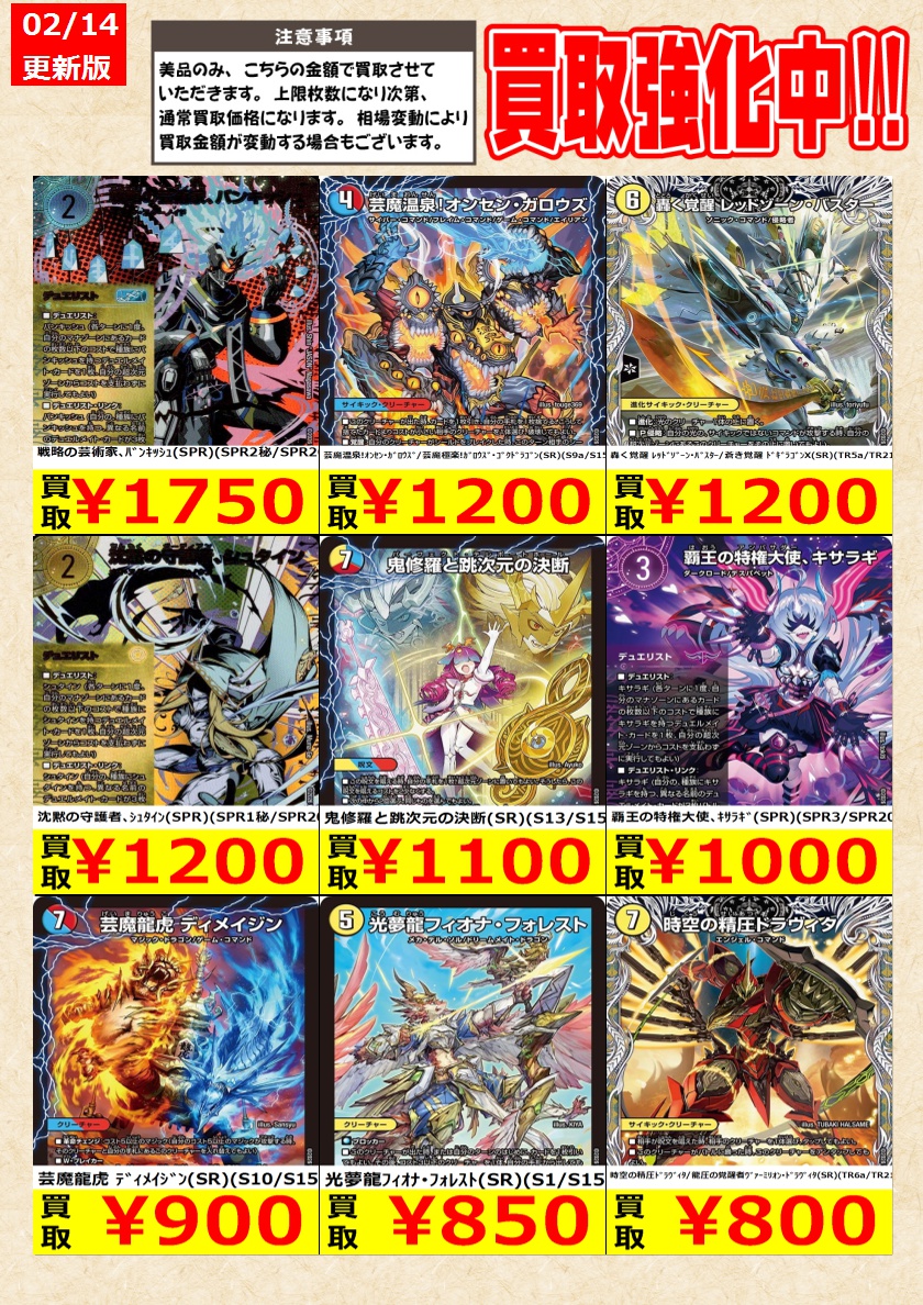 デュエルマスターズ 】#パンドラウォーズ 高価買取中！ 新弾は価格の