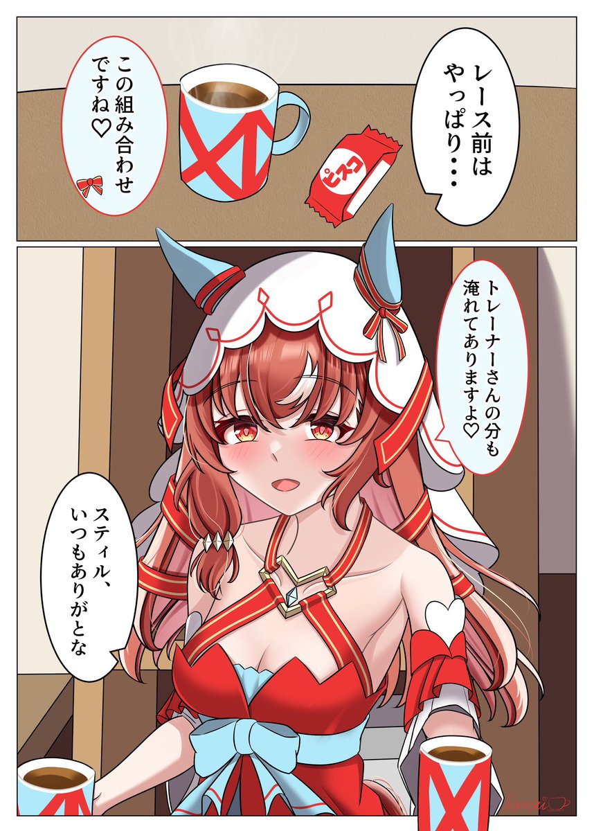 甘いお菓子に、濃いコーヒー...
魔法のおもてなしに欠かせない、
魔法の道具、ですね、ふふ。
#スティルインラブ
#ウマ娘