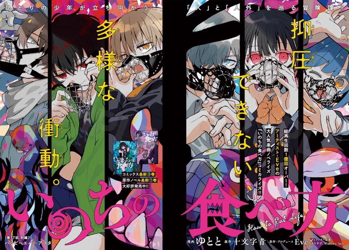 月刊コミックジーン本日2月14日(土)発売!
「いのちの食べ方」が表紙&amp;巻頭カラーで登場💥

🍽️#いのちの食べ方 
👁️‍🗨️#虚の記憶 最新話掲載!
🐉#飛と龍子 はお休み🔖

📖コミックジーン3月号
https://t.co/s0HEhNpKOs 