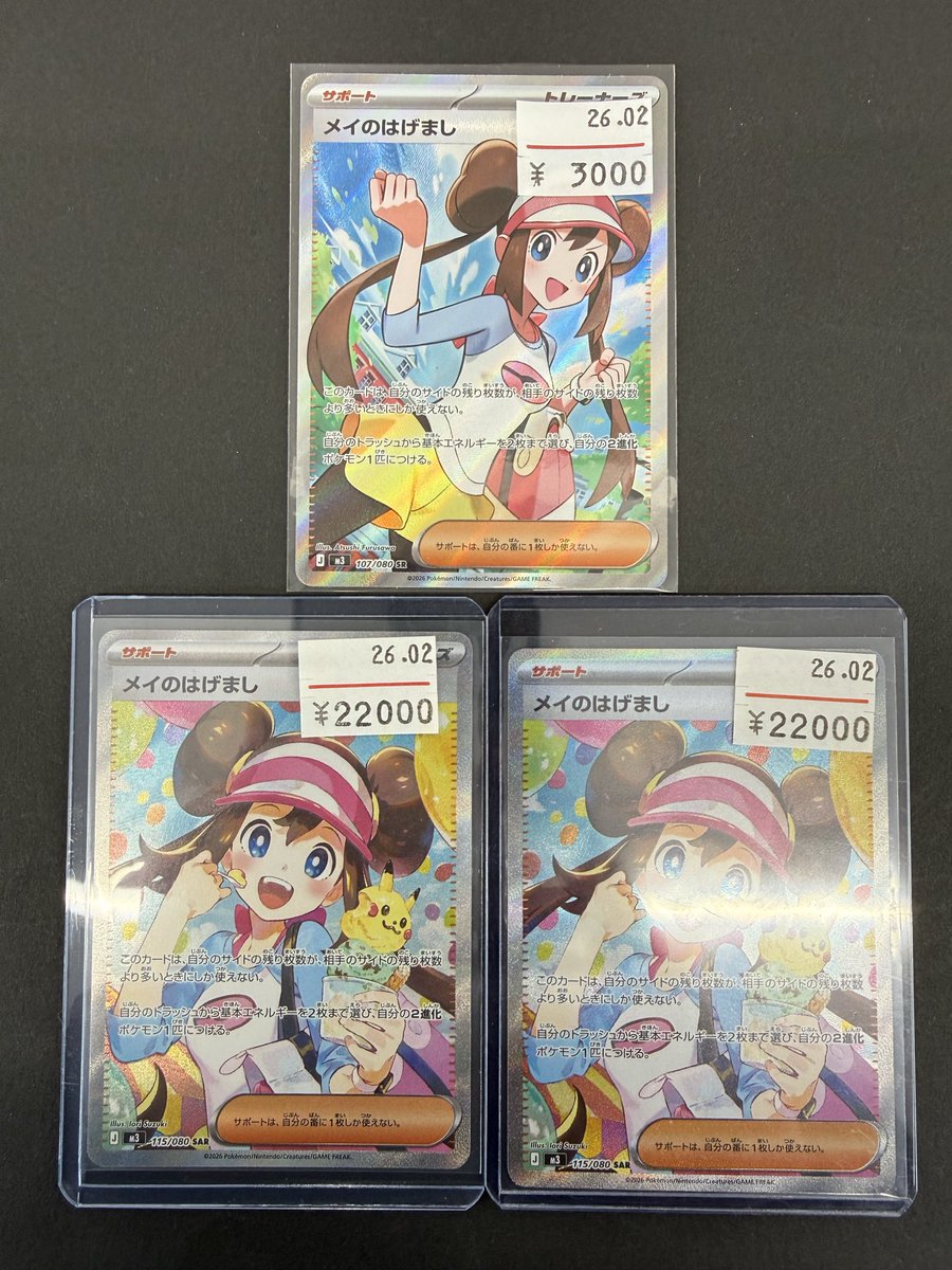 BM原町店です‼️ ポケモンカード メイのはげましSR SAR 入荷しました