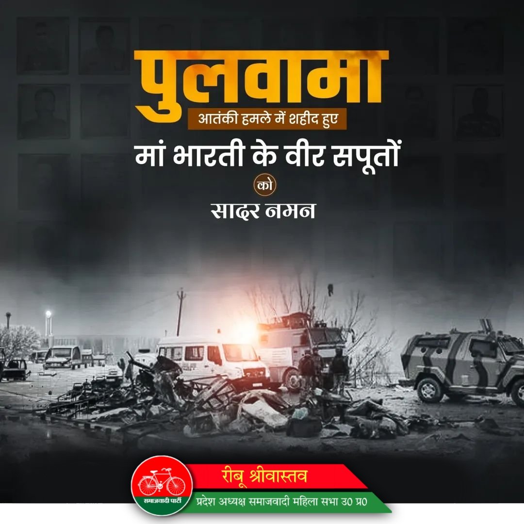 पुलवामा आतंकी हमले में शहीद हुए मां भारती के वीर सपूतों के अमर बलिदान को सादर नमन एवं भावपूर्ण श्रद्धांजलि।

राष्ट्र की सुरक्षा के लिए आपका अदम्य साहस और शौर्य हर भारतीय के लिए प्रेरणा का अटूट पुंज है।