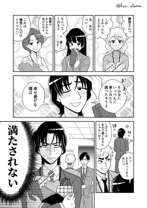ナルシストとクールな同期34(1/2)

 #創作男女 
#漫画が読めるハッシュタグ 