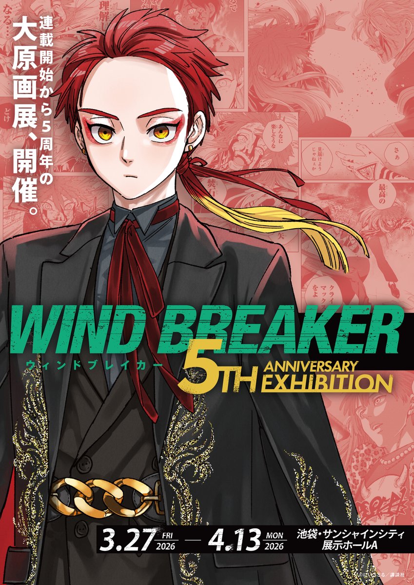 にいさとる「WIND BREAKER 」連載中 (@nii_satoru) / Posts / X
