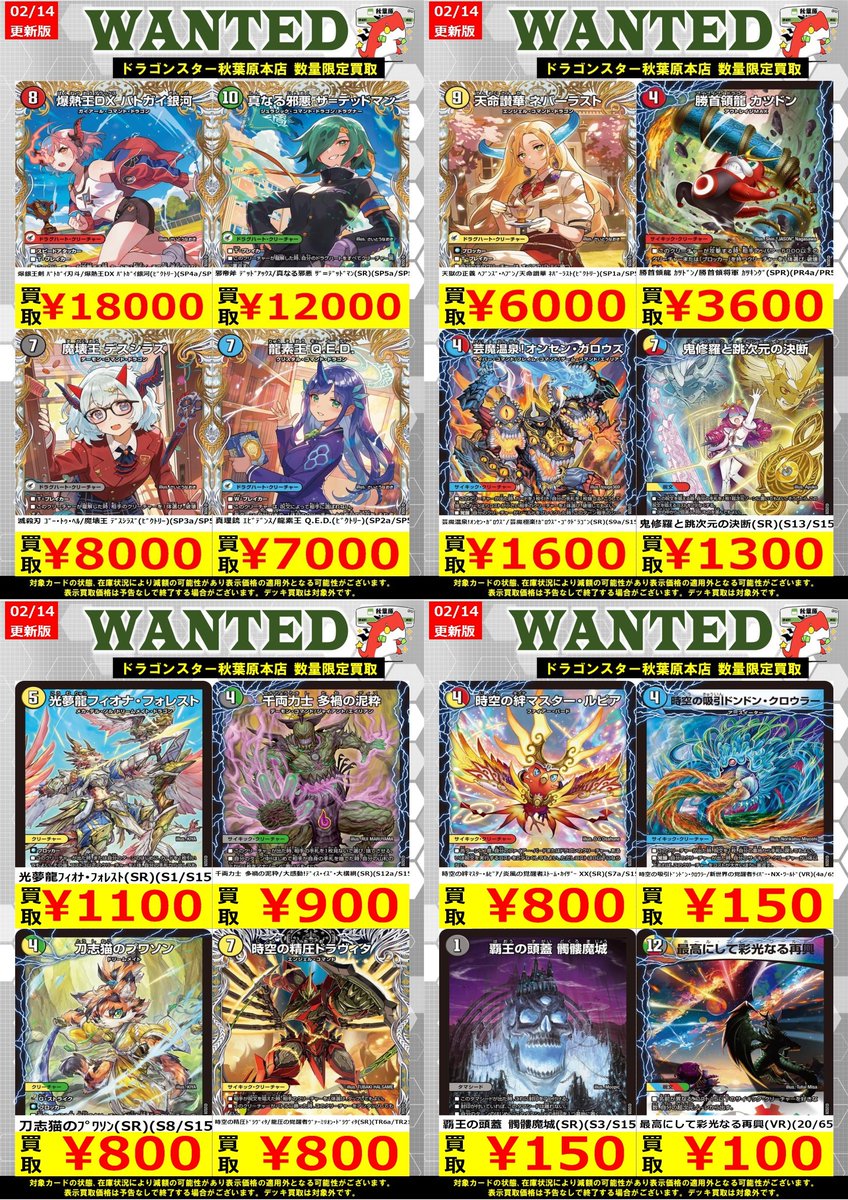 ②超破格！訳ありまとめ売り　お買い得！ デュエマ 高価買取情報！】 新弾 現在の買取表です✨✨✨ ご来店お待ち