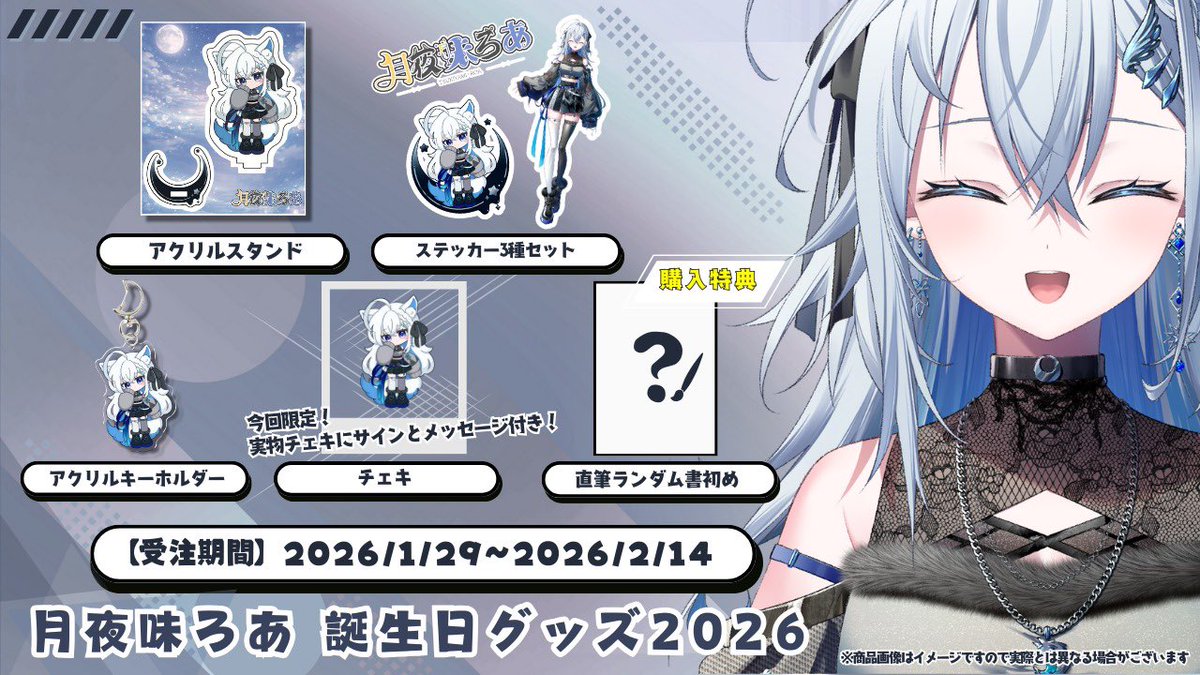 誕生日記念！〝初グッズ〟✨ 今回直筆サイン&メッセージ入りの本物