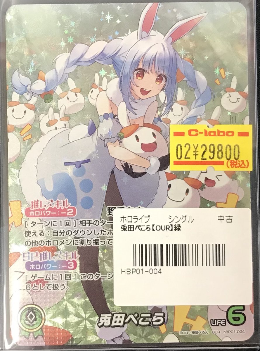 ホロライブOCG 販売情報】 🐇兎田ぺこら OUR 入荷しました‼️ 状態の