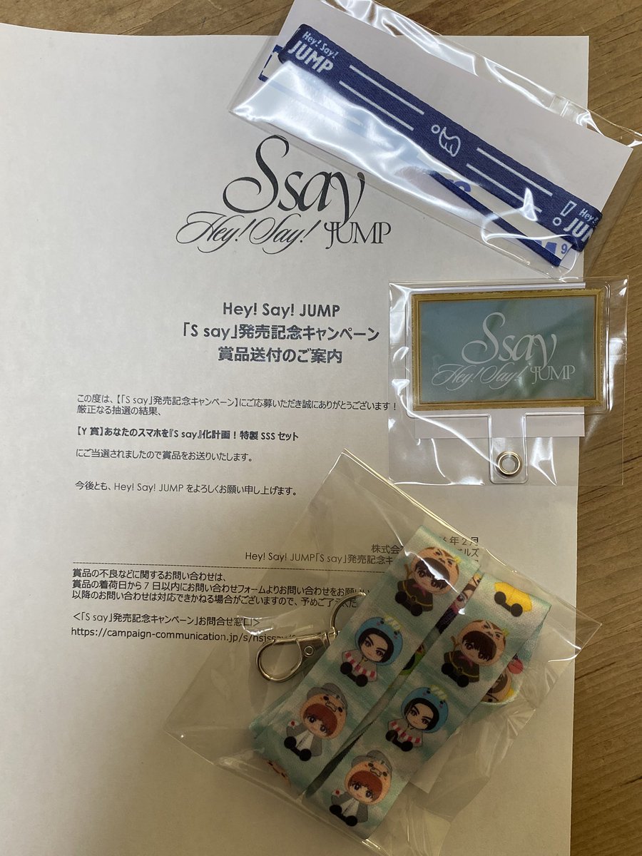 Ssey発売記念キャンペーンY賞