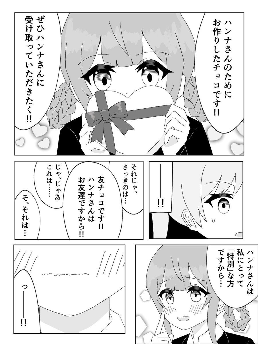 シェリハン バレンタイン (1/2)
#まのさば二次創作