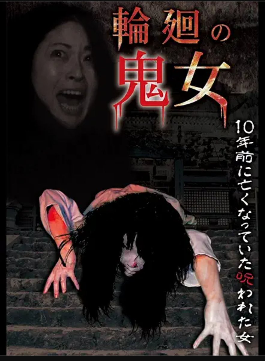 kichigaihakase's tweet photo. 『輪廻の鬼女』をアマプラ見放題で鑑賞。10年前に亡くなった女性の目撃情報が頻発する中で若者たちが神社で幽霊に遭遇...幽霊が鳥居の下でロボットダンスを披露したりシュールな魅力が詰まった本作、作りは粗いですが物語事態は意外と面白い？もちろんツッコミどころも多く違う意味でも楽しめました。 https://t.co/qlojRiiD4e