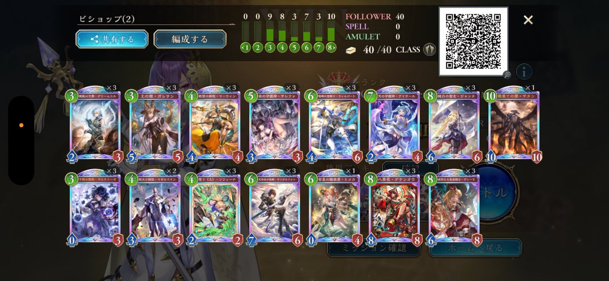 yakisaba21's tweet image. オールレジェンドpay to winビショップでレジェンド到達！！

#ShadowverseWB 
#Shadowverse
#LEGEND到達