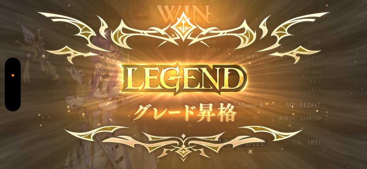 yakisaba21's tweet image. オールレジェンドpay to winビショップでレジェンド到達！！

#ShadowverseWB 
#Shadowverse
#LEGEND到達