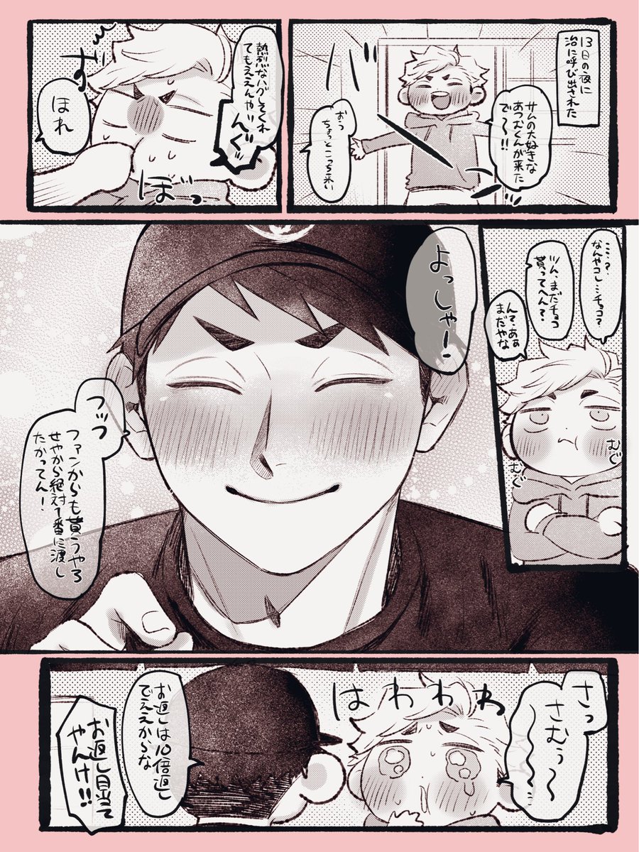 🍫あつおさ
1番に🍫渡したい🍙 