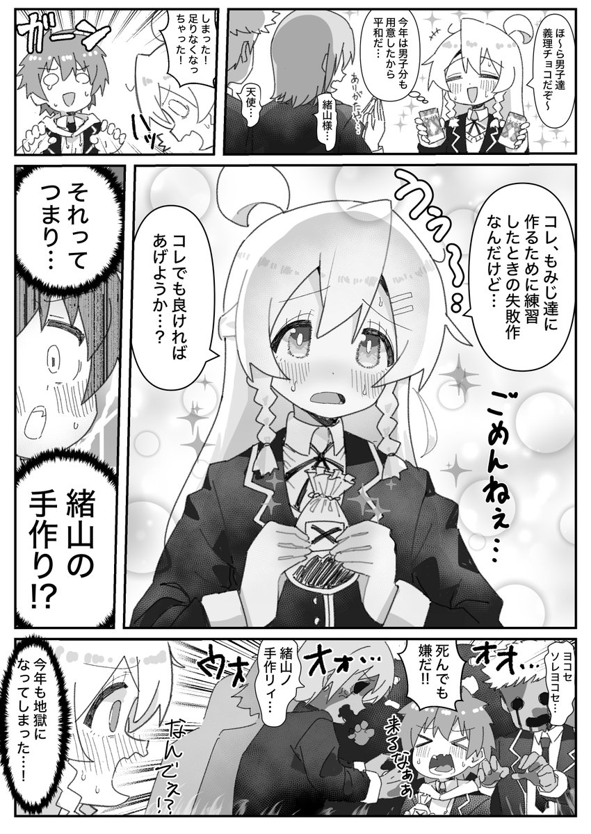 おにまいバレンタイン漫画再掲しちゃお 