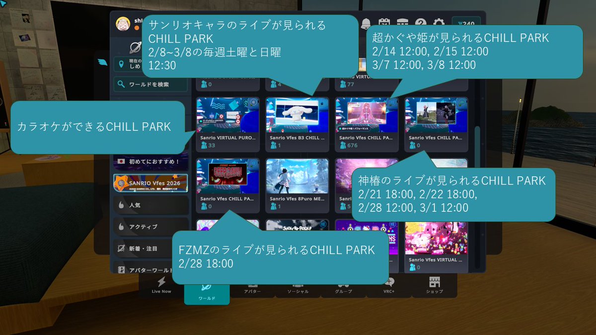 CHILL PARK攻略法 #神椿市建設中 #FZMZ #超かぐや姫  #サンリオVfes