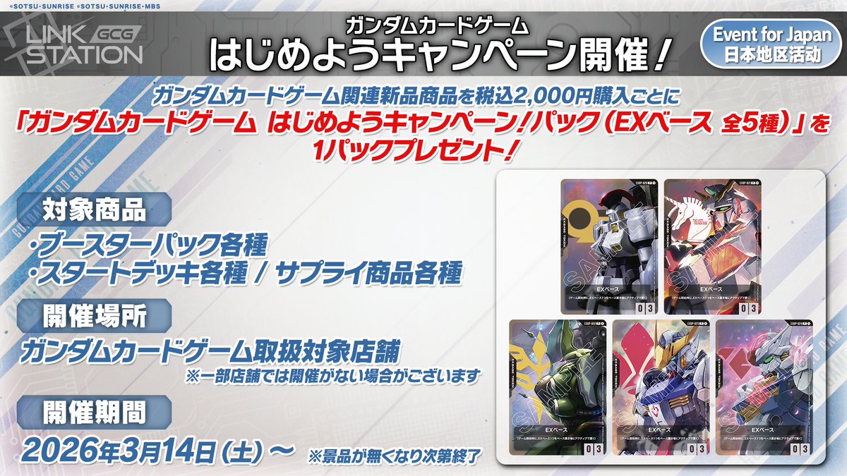 ◤WCS25-26 JAPAN FINAL②◢|| 「#ガンダムカード ゲームはじめよう