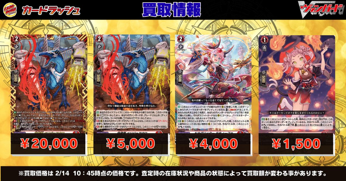 ヴァンガード 最新弾買取情報 🔥旋虐竜ベリジェアクロ FFR ￥20000