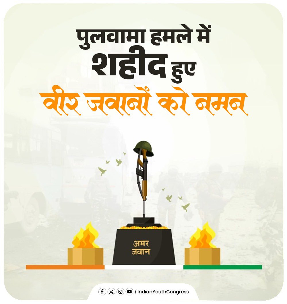IYC's tweet photo. पुलवामा के शहीदों को भारतीय युवा कांग्रेस की ओर से विनम्र श्रद्धां��लि।
उनकी शहादत राष्ट्र के प्रति सर्वोच्च समर्पण का प्रतीक है। 

देश का युवा उनके साहस को सलाम करता है और शहीद परिवारों के साथ मजबूती से खड़ा है।

#PulwamaAttack https://t.co/eYQEf3aaet