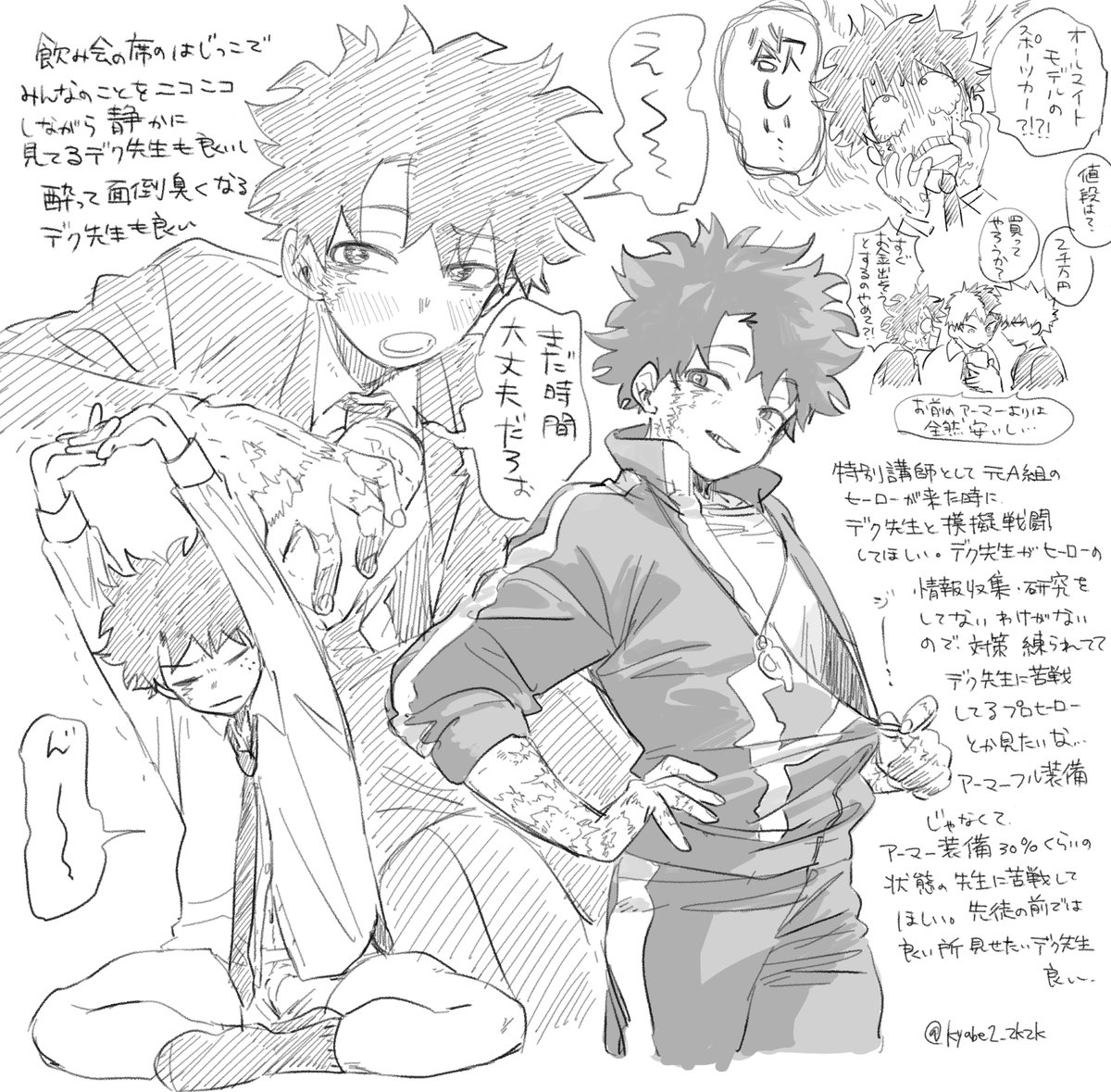 デ先生