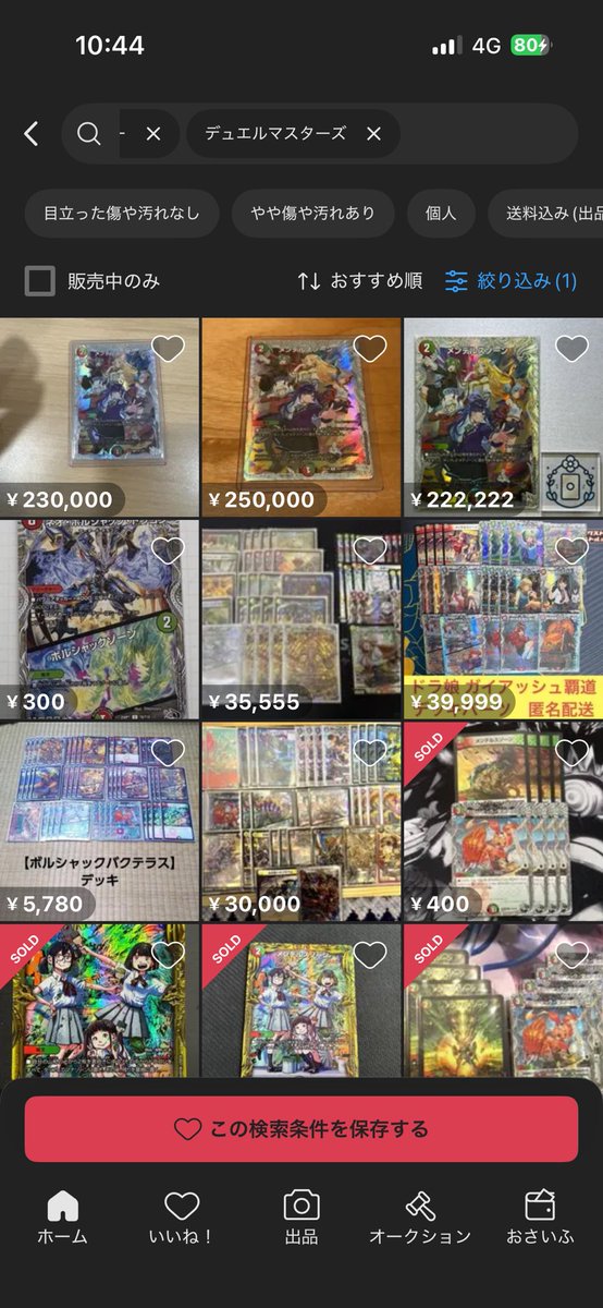 メンデルスゾーン ダイアモンドトレジャー 17万円で売れたり20万円台で