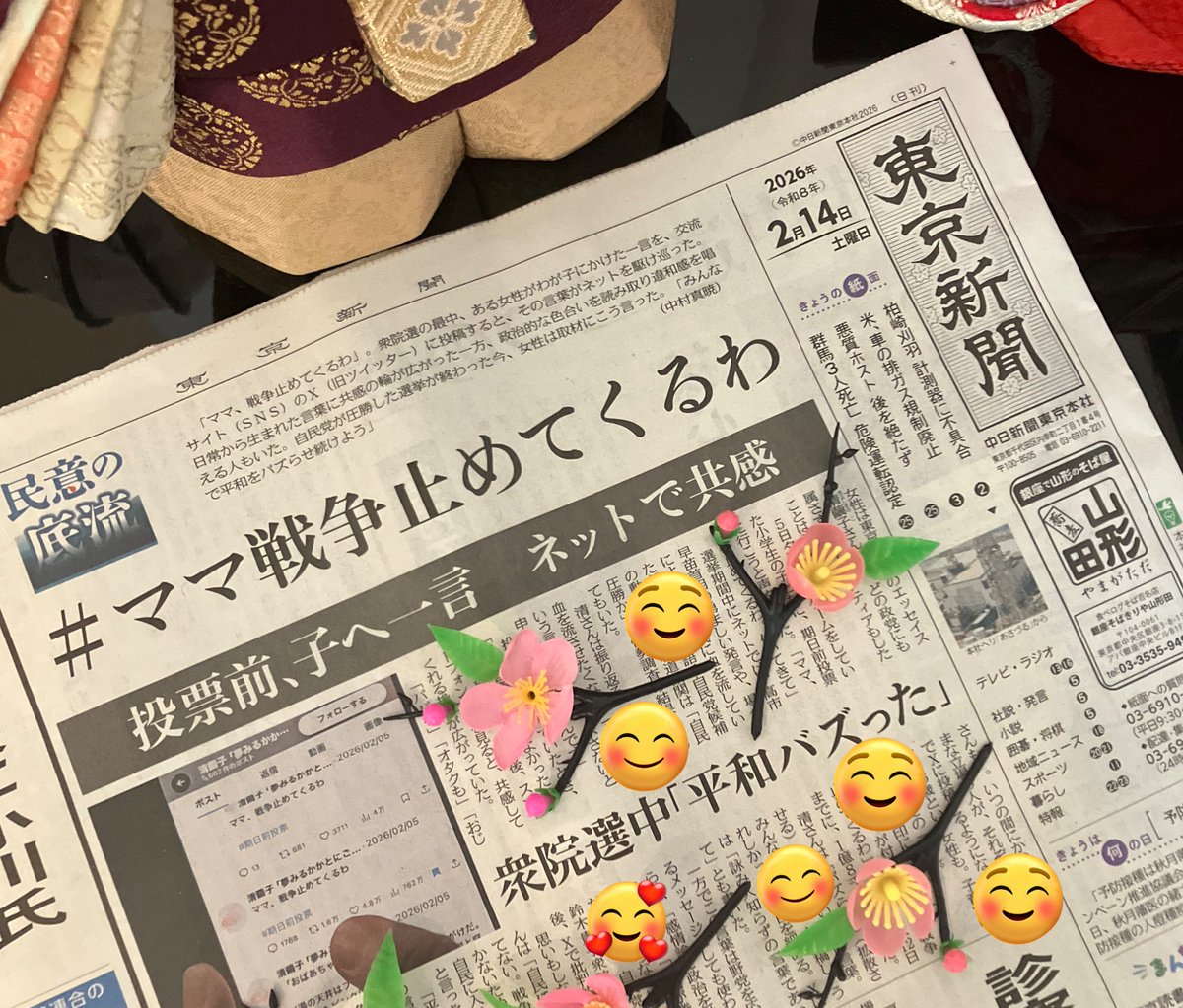 #ママ戦争止めてくるわ が今朝の東京新聞の一面を飾ったよー！

みんなで平和をバズらせつづけよう！

tokyo-np.co.jp/article/468641