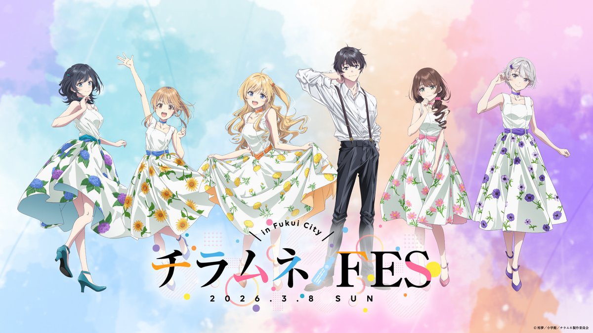 チラムネFES」 一般販売受付中🫧 ＼ 『千歳くんはラムネ瓶のなか