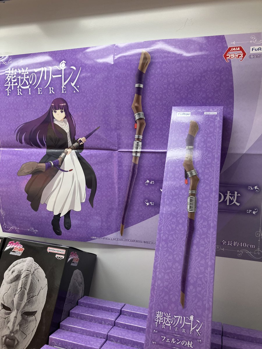 ✨新景品入荷✨】 ・TVアニメ『葬送のフリーレン』 フェルンの杖 設置