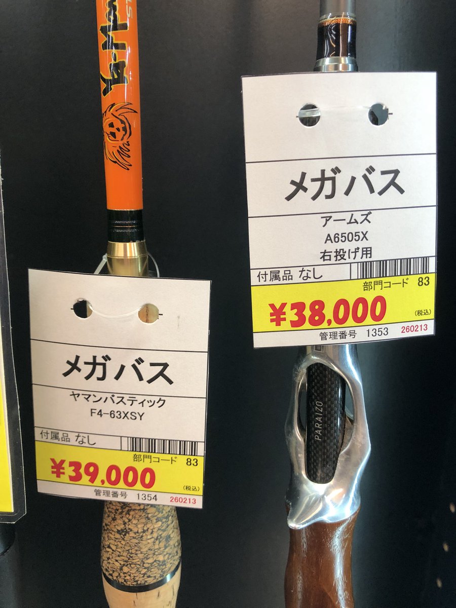 激レア商品紹介】 滅多に見ないメガバスロッドをお売り頂けました