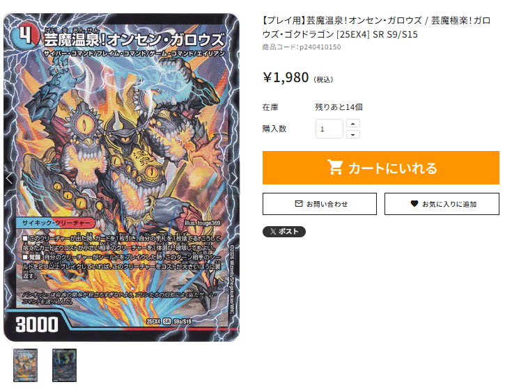 通PAO #デュエマ 新弾速報】 【プレイ用】芸魔温泉！オンセン