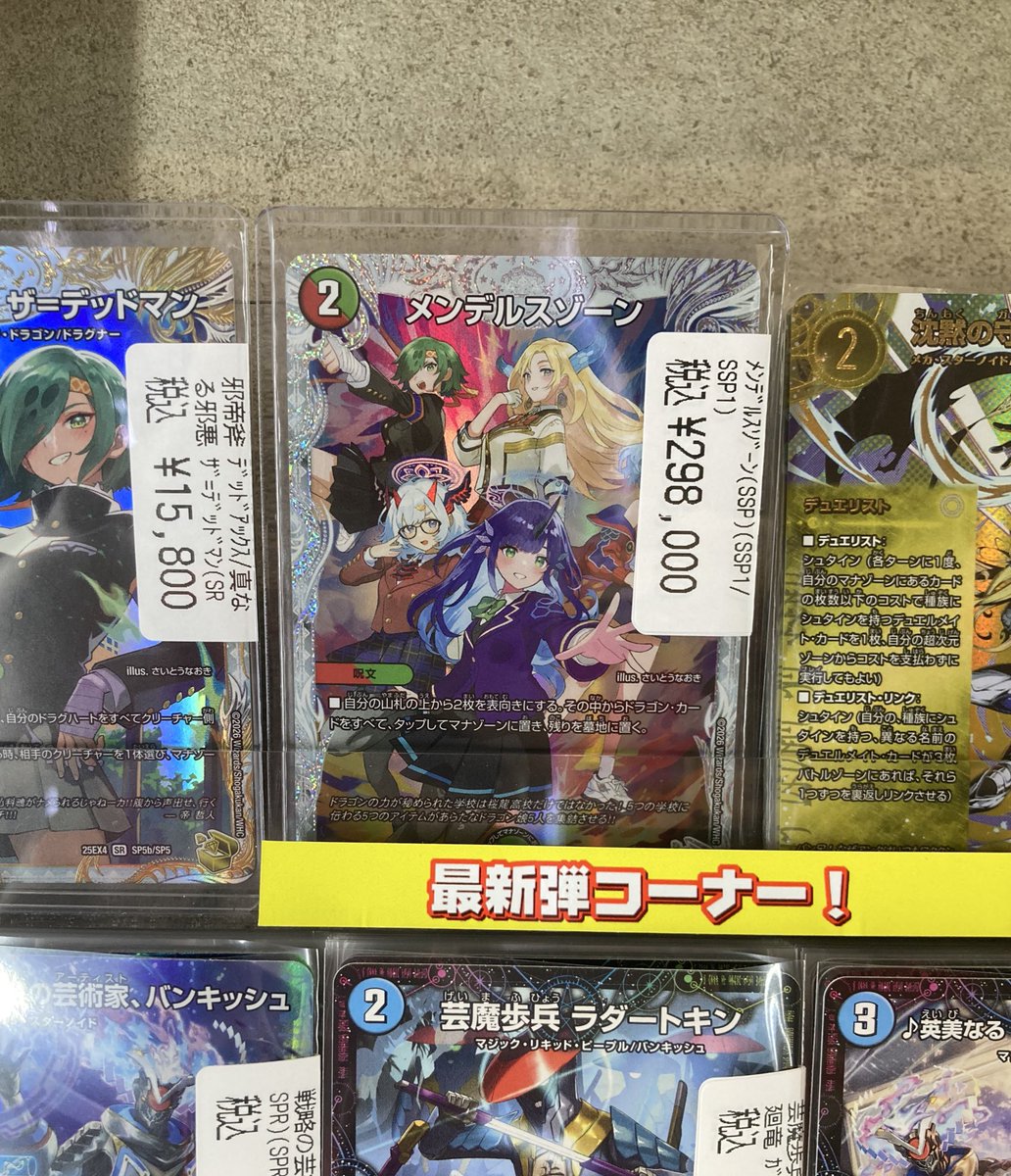 ✨️#デュエマ 販売情報✨️ ⭐️高額カード販売中